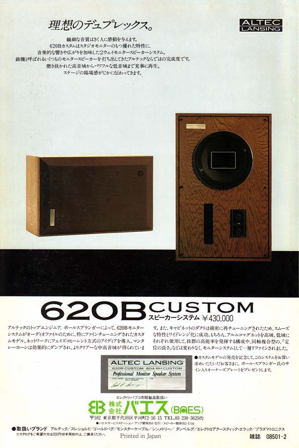 アルテック スピーカー カタログ｜ALTEC LANSING Speakers